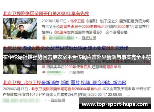 霍伊伦德社媒强势回击更衣室不合传闻直言外界猜测与事实完全不符