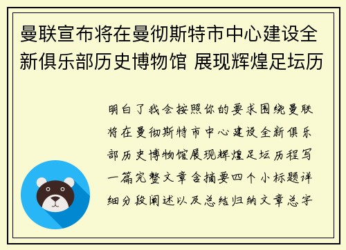 曼联宣布将在曼彻斯特市中心建设全新俱乐部历史博物馆 展现辉煌足坛历程
