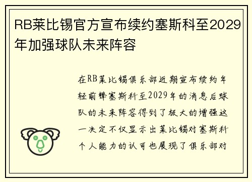 RB莱比锡官方宣布续约塞斯科至2029年加强球队未来阵容 RB莱比锡官方宣布续约塞斯科至2029年加强球队未来阵容
