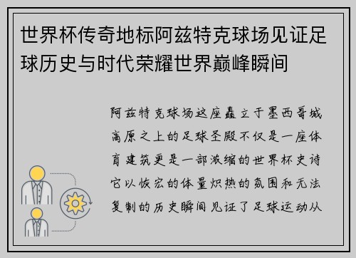 世界杯传奇地标阿兹特克球场见证足球历史与时代荣耀世界巅峰瞬间 世界杯传奇地标阿兹特克球场见证足球历史与时代荣耀世界巅峰瞬间