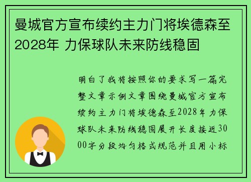 曼城官方宣布续约主力门将埃德森至2028年 力保球队未来防线稳固