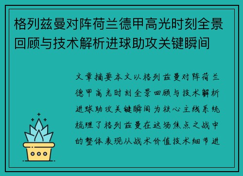 格列兹曼对阵荷兰德甲高光时刻全景回顾与技术解析进球助攻关键瞬间 格列兹曼对阵荷兰德甲高光时刻全景回顾与技术解析进球助攻关键瞬间